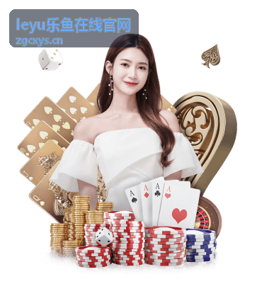 leyu乐鱼在线官网核心能力展示